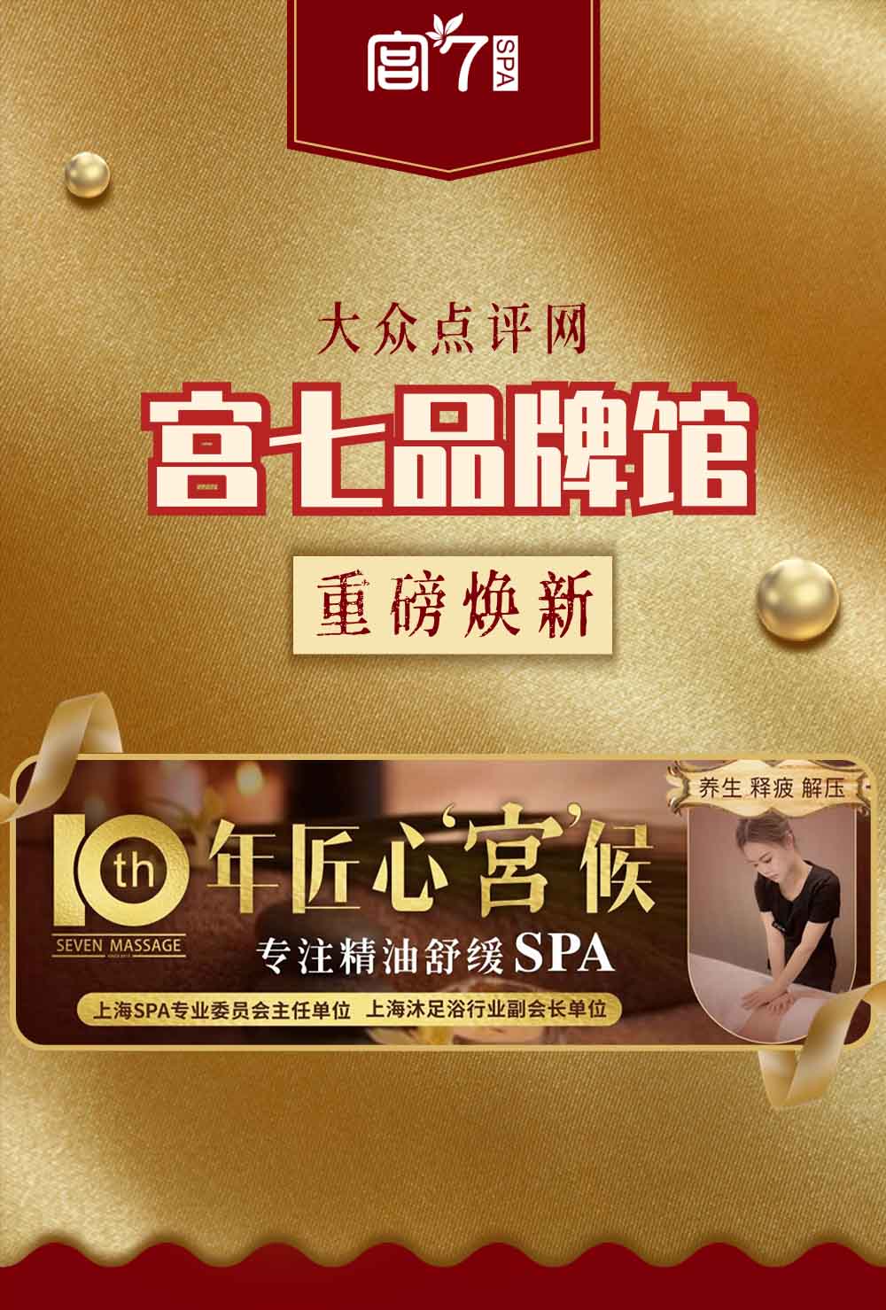 宫七SPA