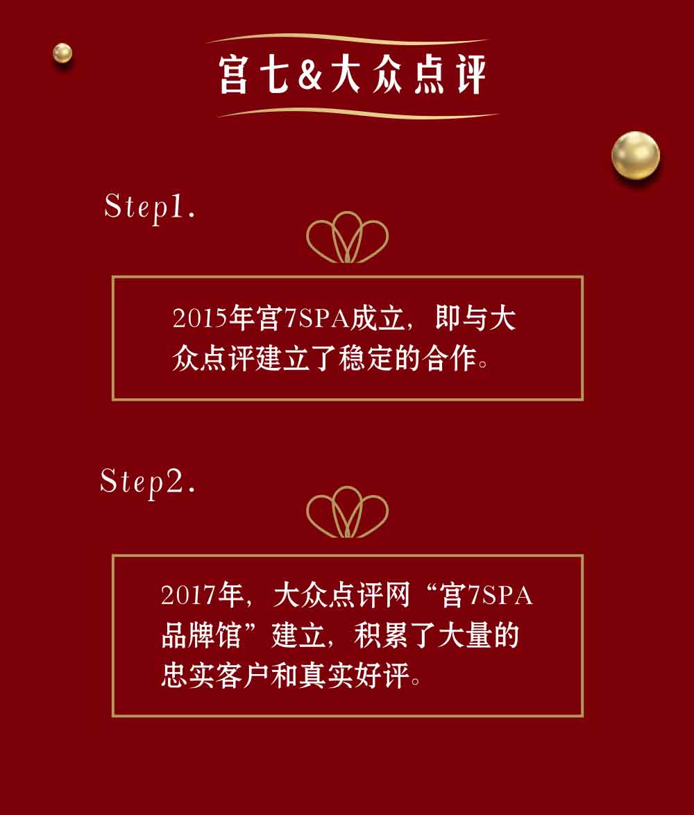 宫七SPA