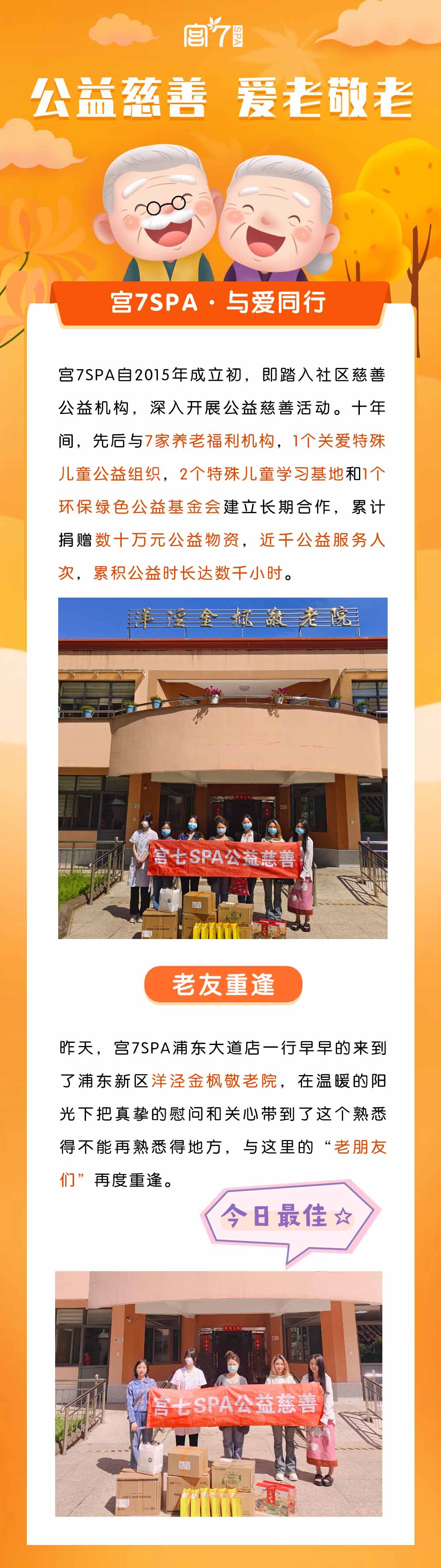 宫七SPA