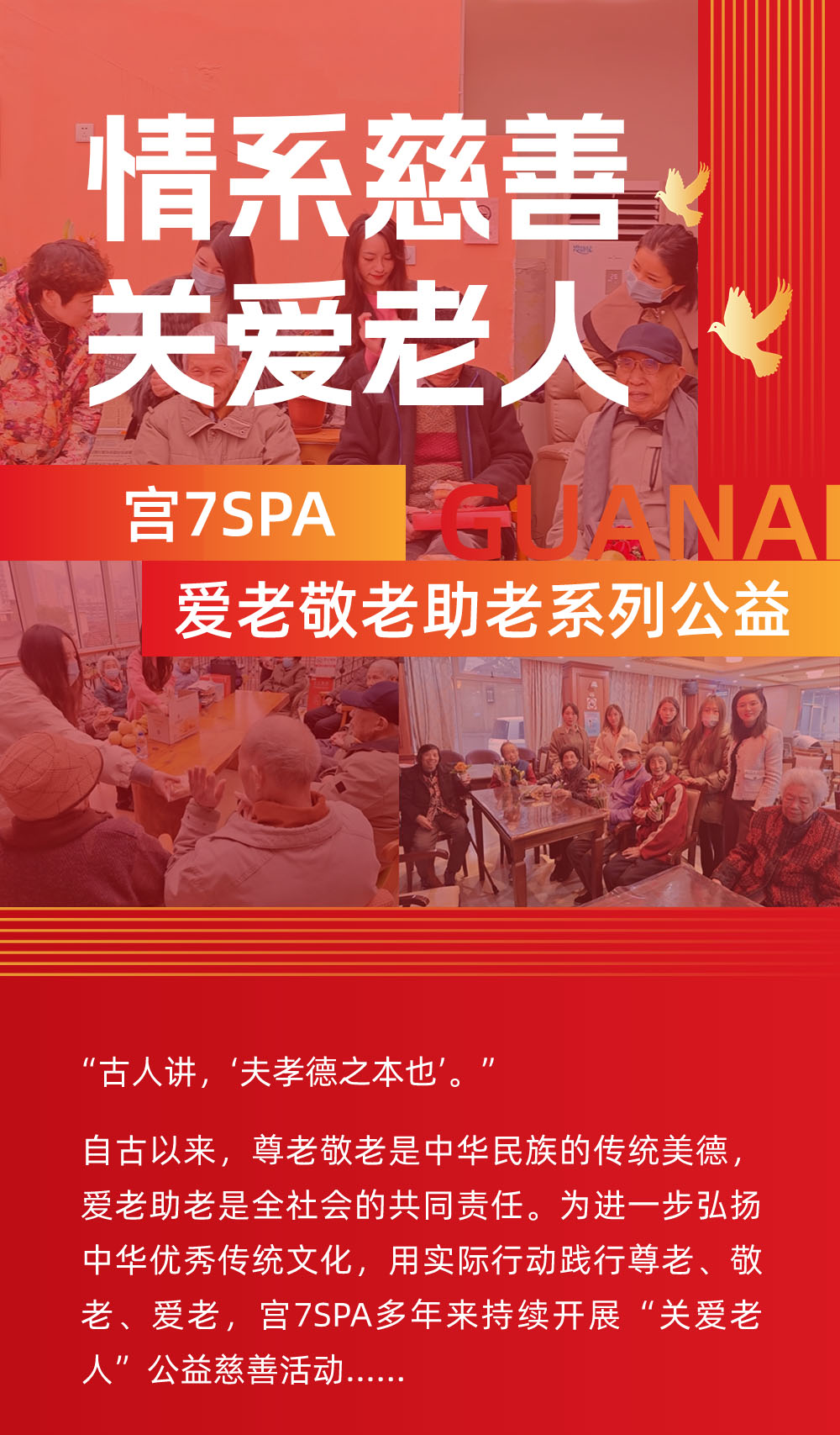 宫七SPA