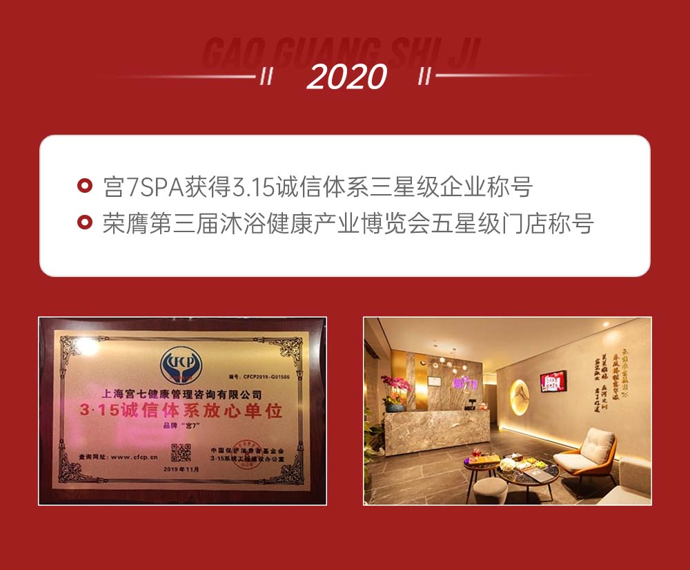 宫七SPA