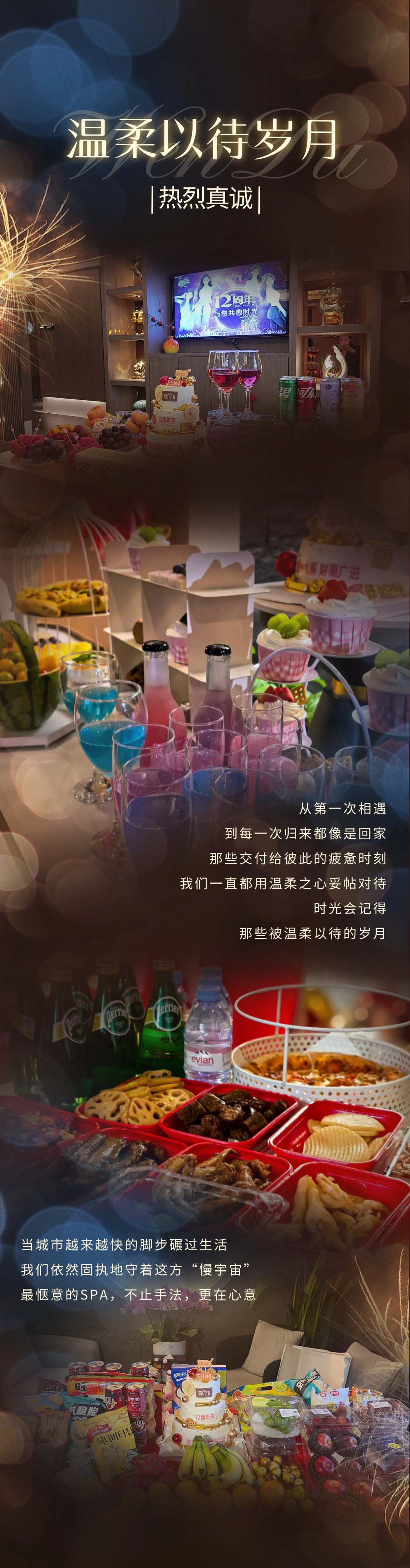 宫七SPA