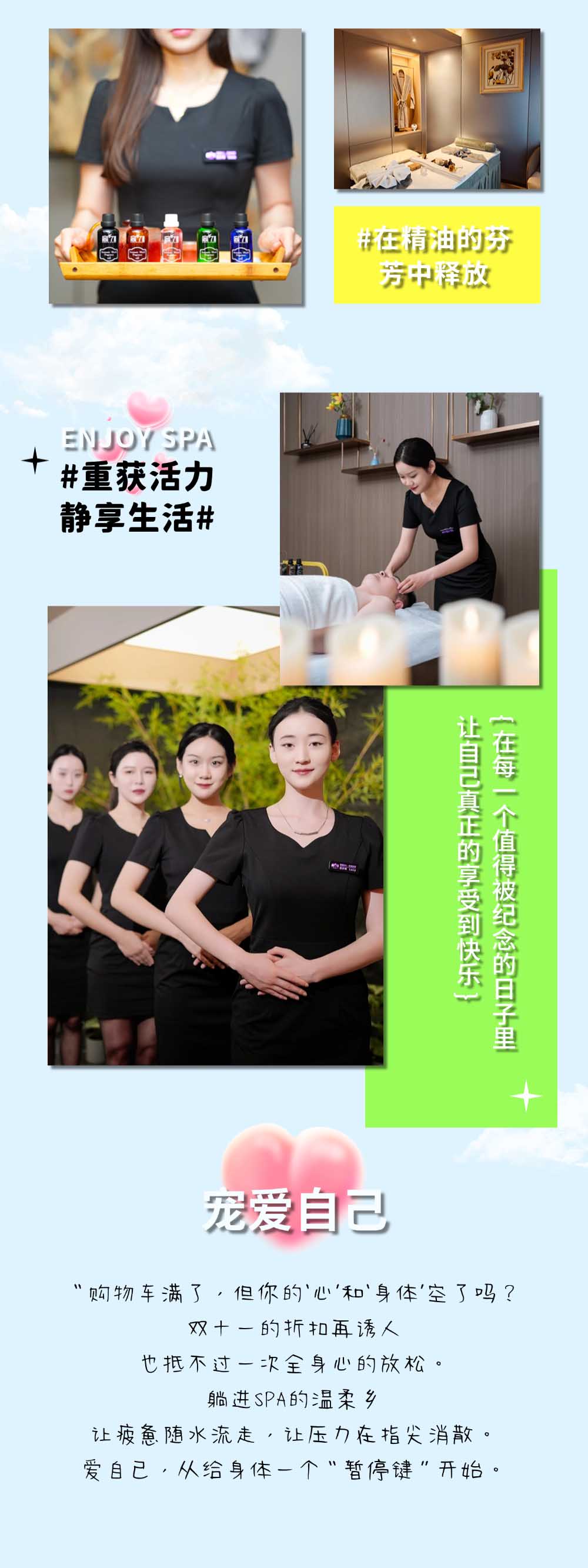 宫七SPA